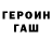 Героин Heroin isotonemusic
