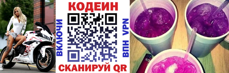 Кодеин Purple Drank  Шахты 